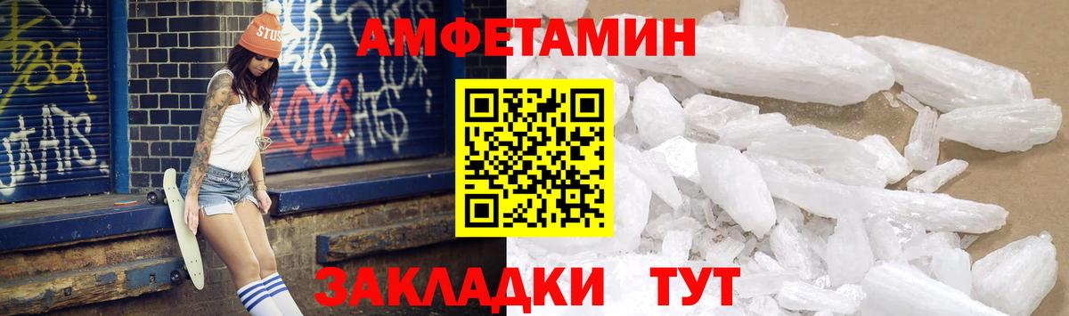 Amphetamine Розовый Михайловск