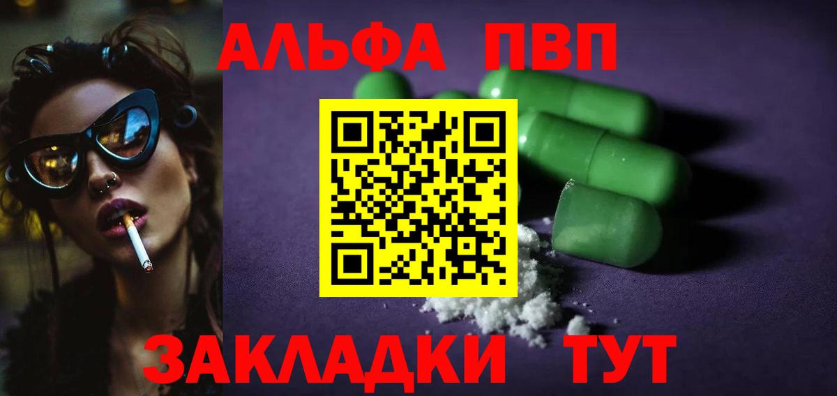 А ПВП  Вход с VPN  Михайловск  Alfa_PVP Соль  APVP крисы CK 