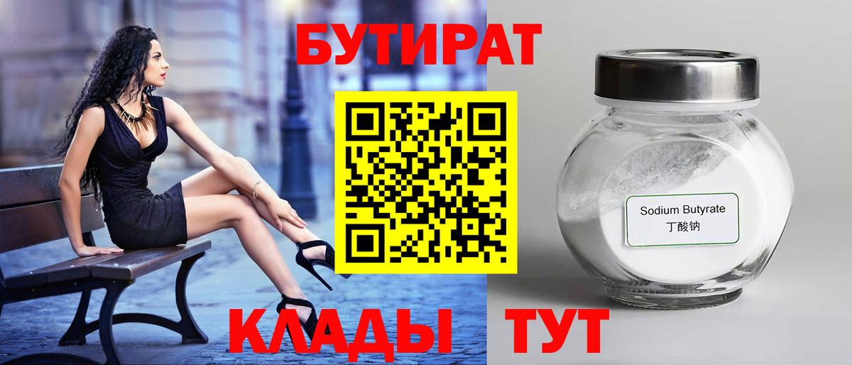 Бутират 99% Михайловск