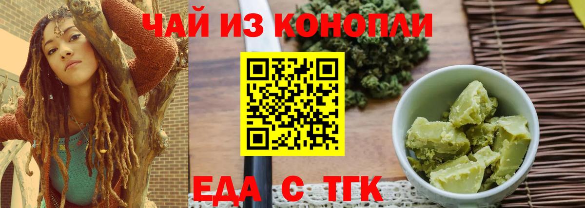 Михайловск  Еда ТГК марихуана  Вход с VPN 