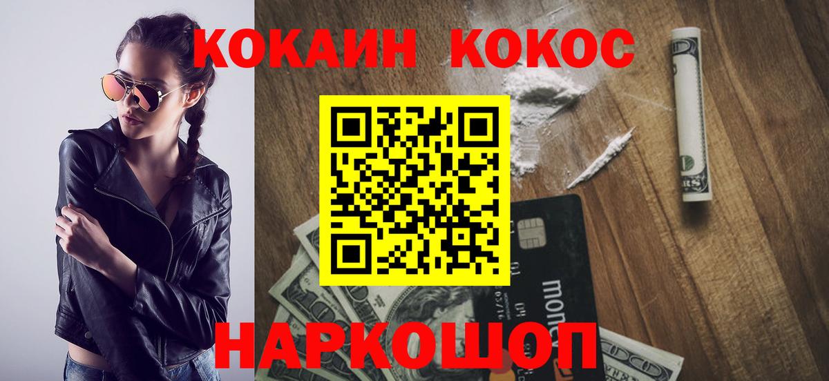 Михайловск  Кокаин Fish Scale  Вход с VPN  закладка  COCAIN 97% 