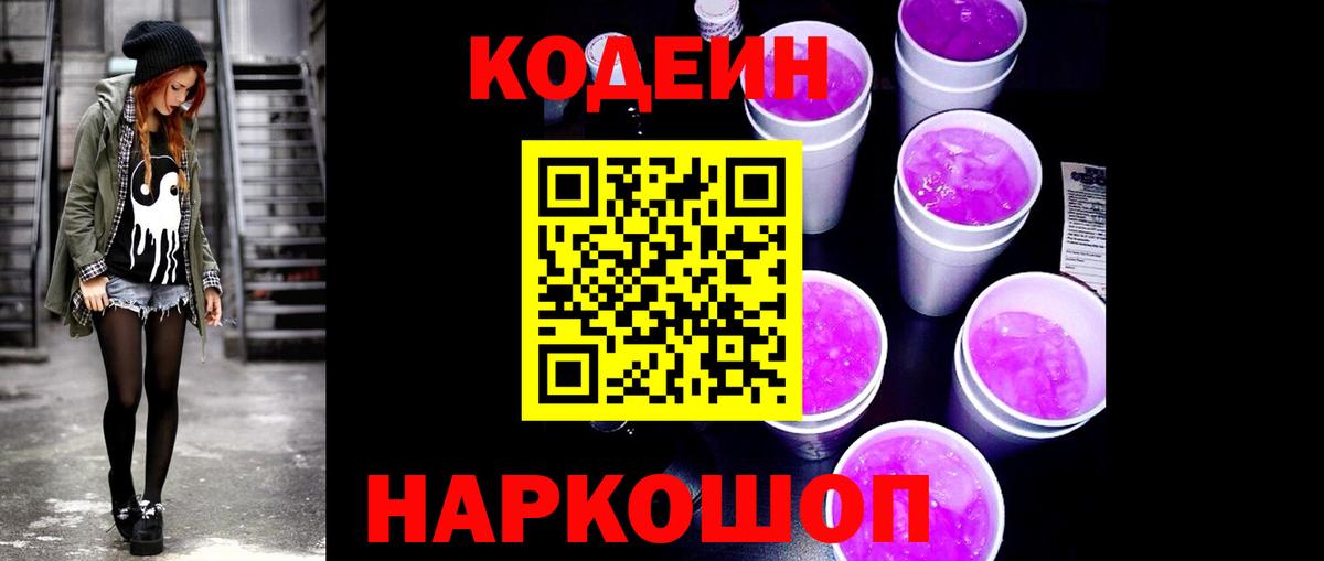 Codein напиток Lean (лин)  Codein напиток Lean (лин)  Вход с VPN  Михайловск 