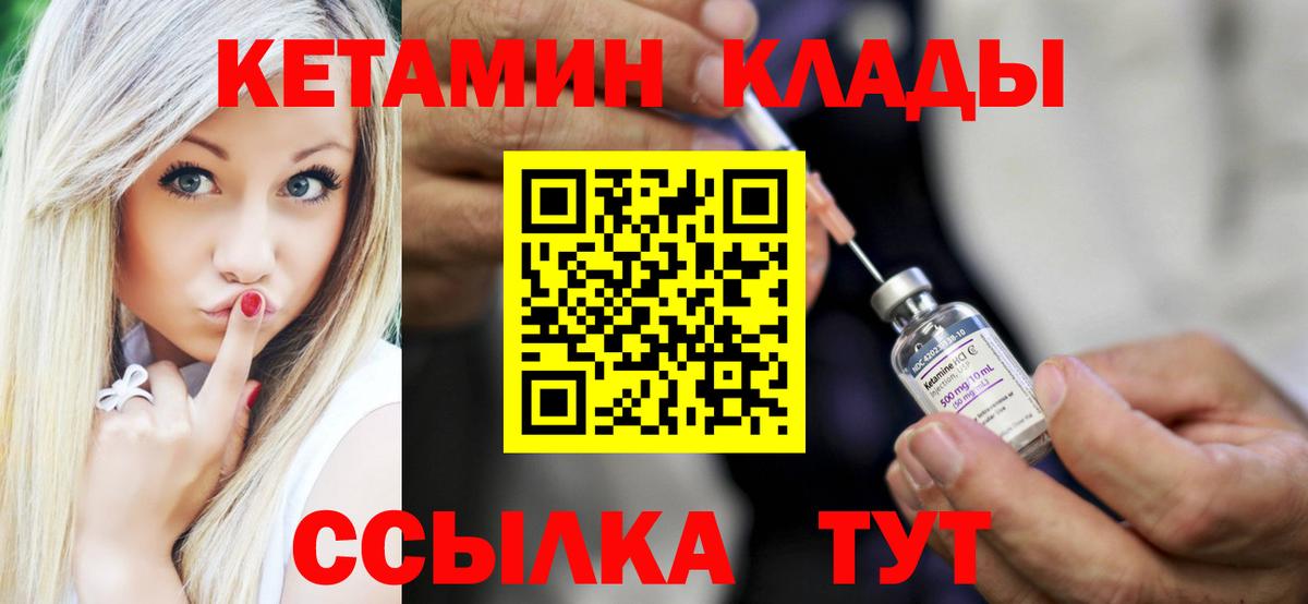 Кетамин ketamine Михайловск
