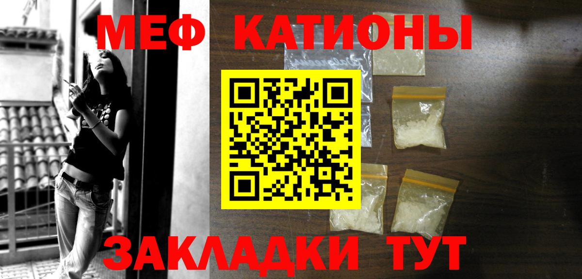 Меф мяу мяу мука Михайловск