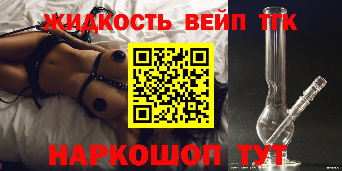 ТГК жижа Михайловск